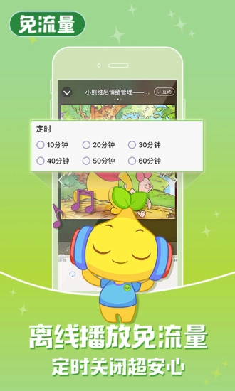 宝贝听听最新版