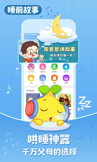 宝贝听听最新版