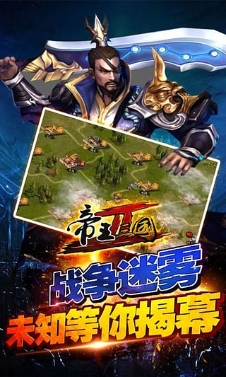 帝王三国2图1