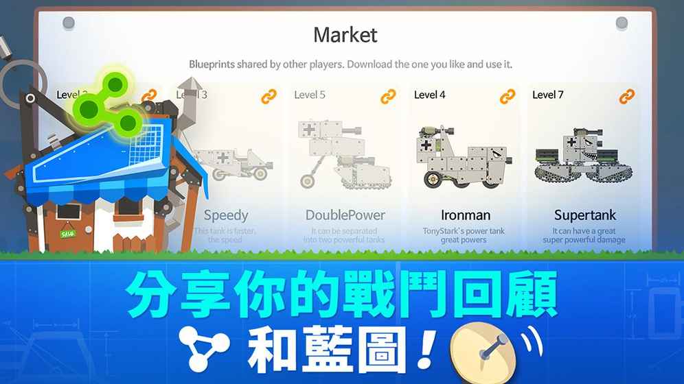 超级战车大作战图3