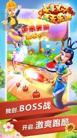 大头儿子天天乐跑最新版(3)