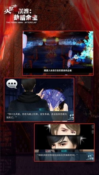 灵魂摆渡3官方版(2)