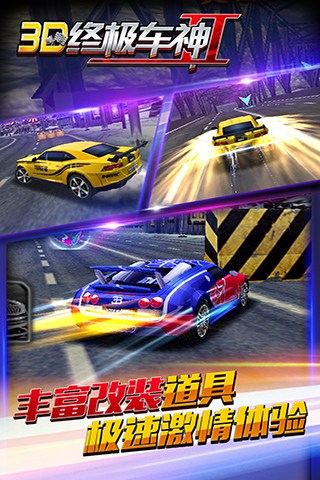 3D终极车神2图1