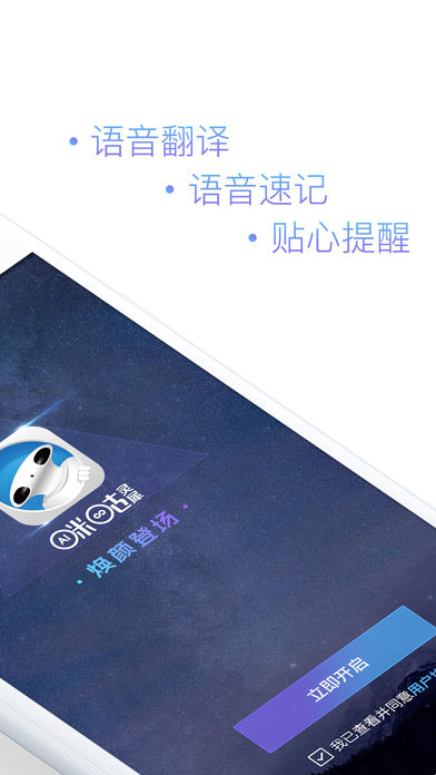 灵犀语音助手图2