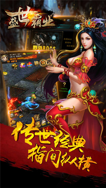 盛世霸业官网版(1)