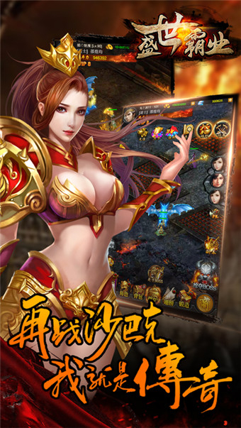 盛世霸业官网版(3)