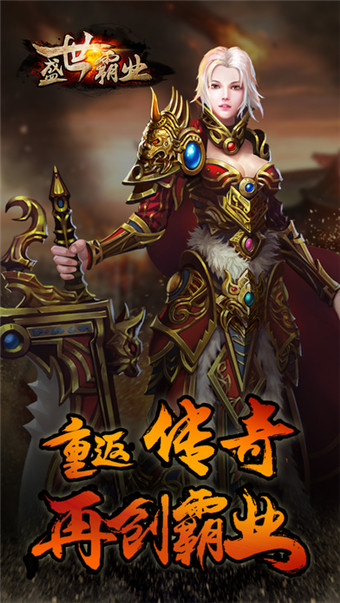 盛世霸业官网版(2)