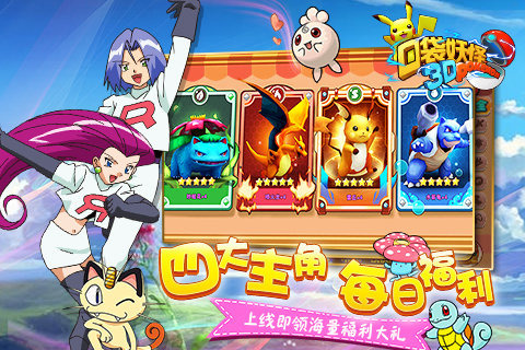 口袋妖怪2单机版(3)