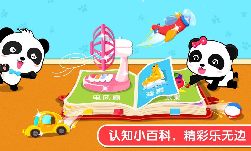 宝宝认知大全图2