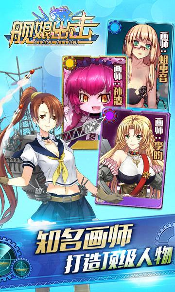 舰娘出击官方版(3)