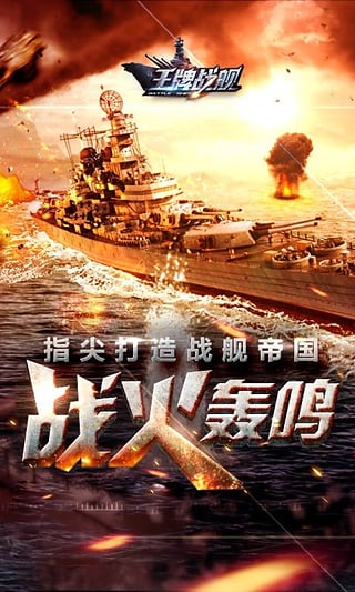 王牌战舰图4