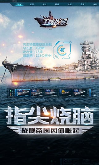 王牌战舰图2