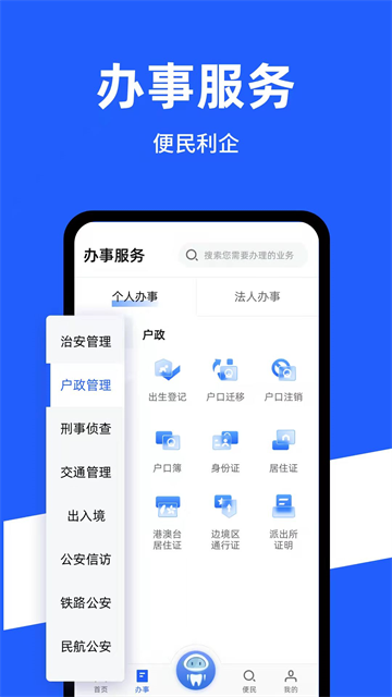 公安一网通办图2