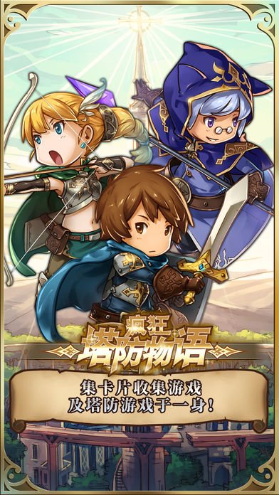 疯狂塔防物语图5