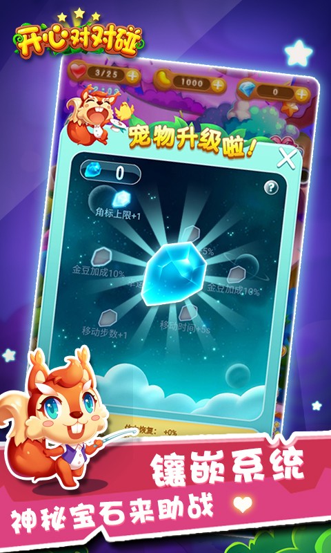 开心对对碰红包版(1)