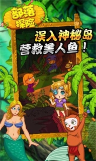 部落探险图2
