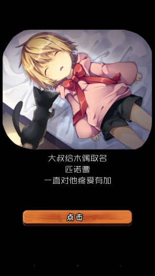 匹诺曹的冒险汉化版(1)