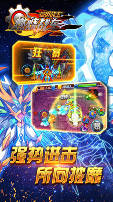 铠甲战士之燃烧战车(4)