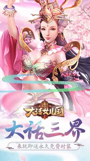 西游记：大话女儿国图4