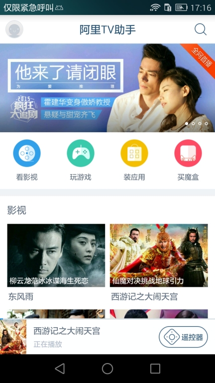 阿里TV助手图3