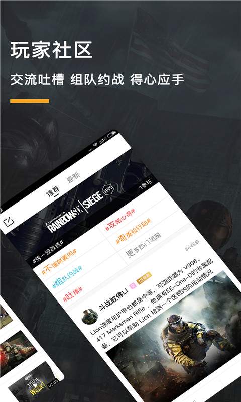 彩虹六号游戏堂图2