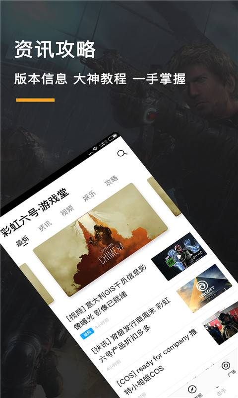 彩虹六号游戏堂图1