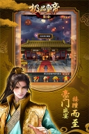 极品皇帝最新版(5)