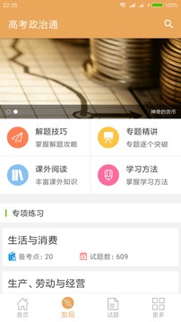 高考政治通图4