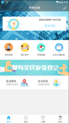 贵州社保图3
