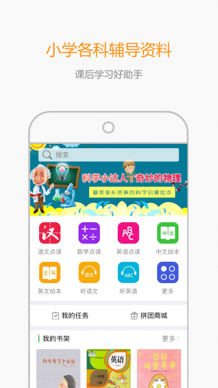 小孩子点读图4