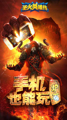 圣火英雄传图2