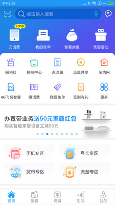 浙江移动手机营业厅图5