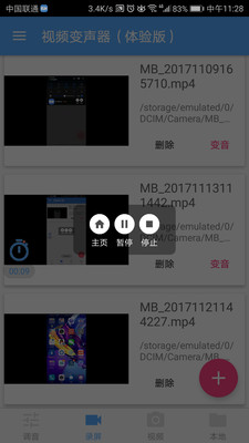 视频变声器图3