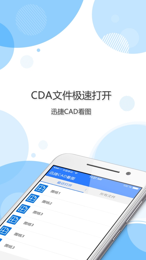 迅捷CAD看图图1