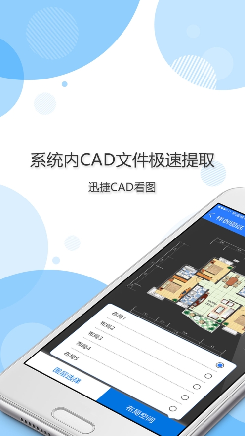 迅捷CAD看图图2