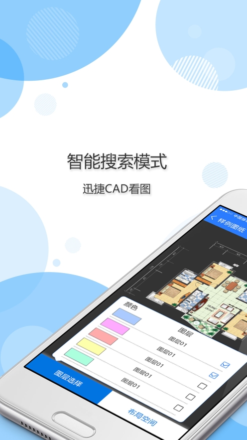迅捷CAD看图图3