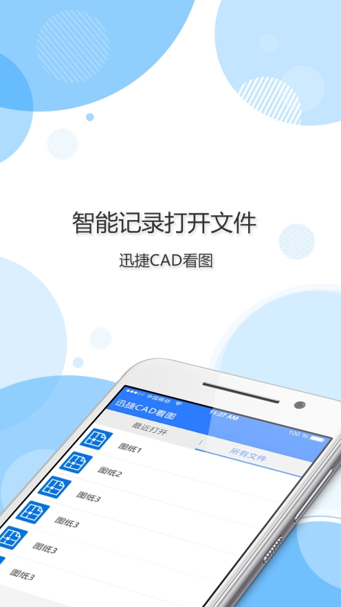 迅捷CAD看图图4