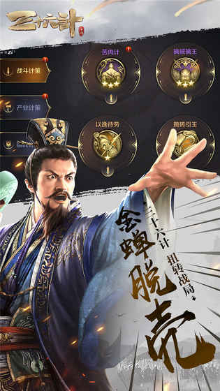 兵法三十七计图2