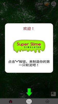 超级粘液模拟器3图1