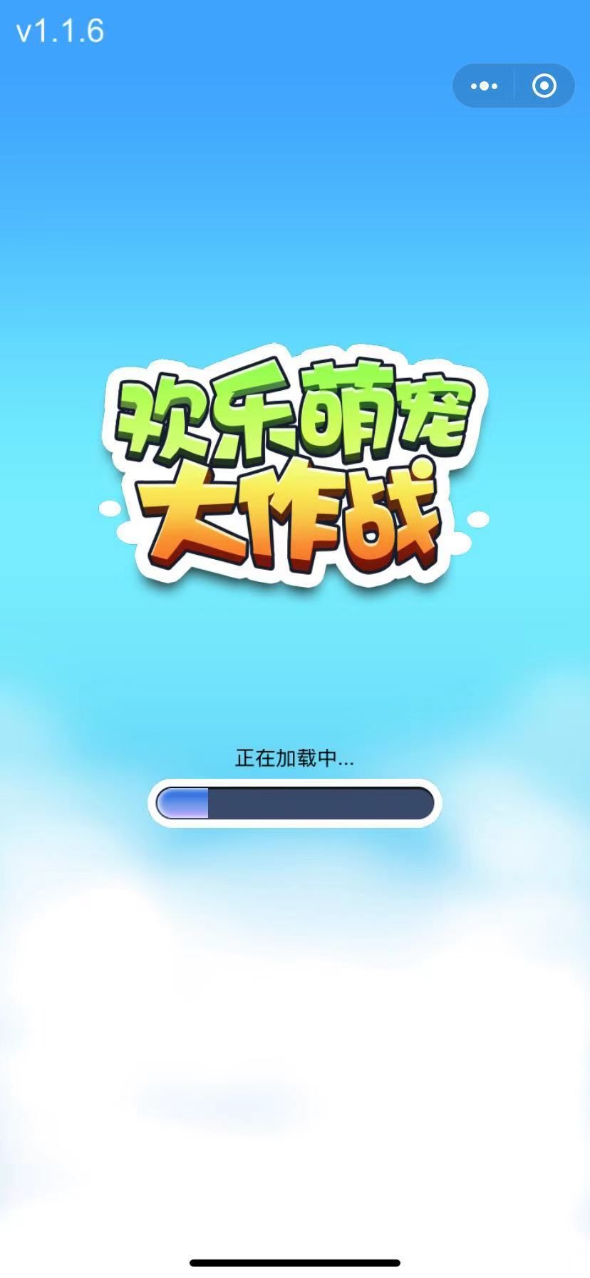 欢乐萌宠大作战官方版(2)