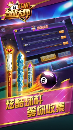 单机台球大师图1