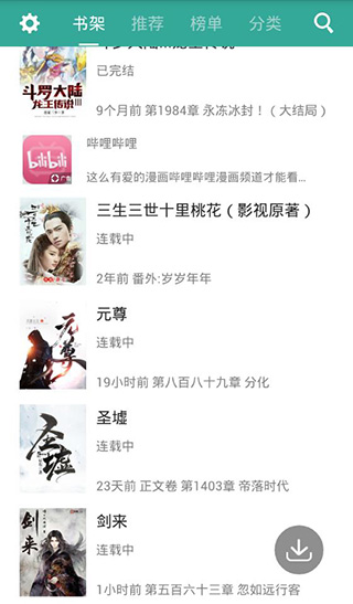 TXT免费小说书城图4