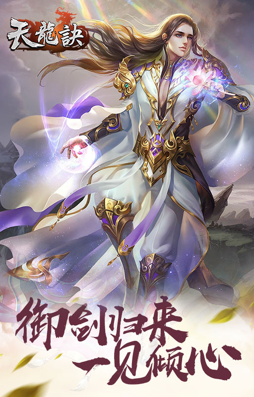 天龙诀图5
