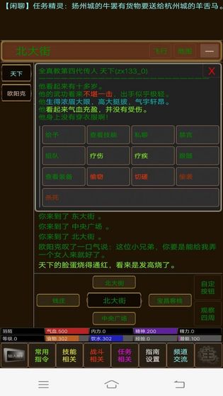 江湖恩仇录mud图2