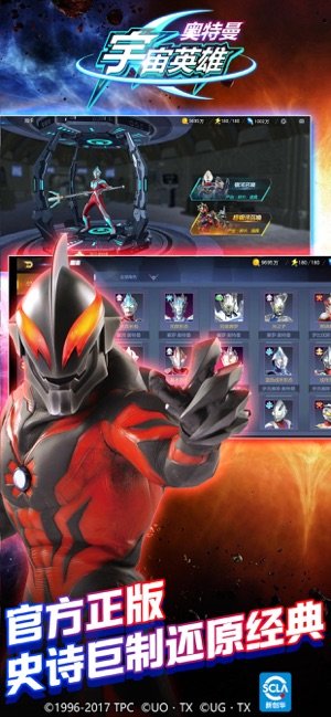 奥特曼宇宙英雄图1