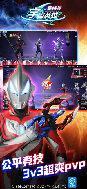 奥特曼宇宙英雄图3