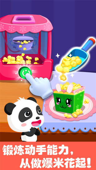 宝宝巴士游乐园图3