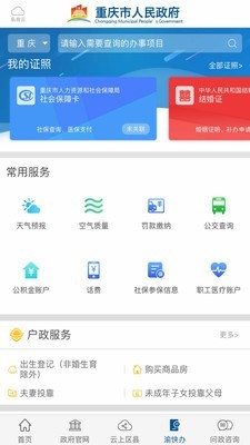 渝快办图3