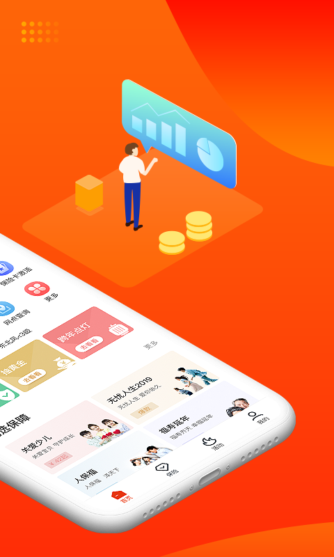 人保寿险管家图2