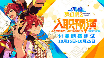 偶像梦幻祭2图4